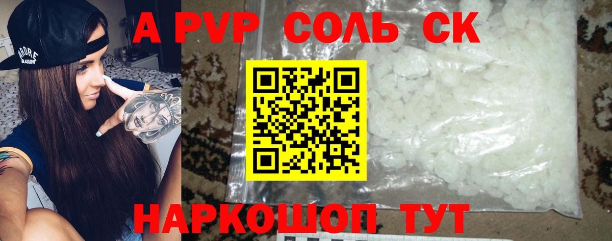 А ПВП VHQ  A-PVP Соль  Альфа ПВП СК КРИС  Рузаевка  Вход с VPN 