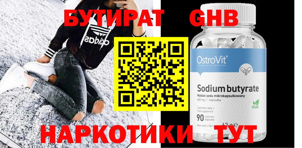 БУТИРАТ 1.4BDO  Бутират  Рузаевка  Вход с VPN 