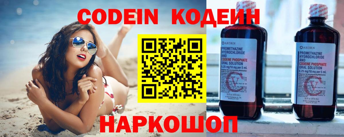 Codein напиток Lean (лин)  Кодеиновый сироп Lean напиток Lean (лин)  Вход с VPN  Рузаевка 