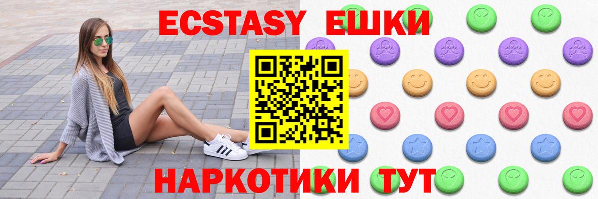 Ecstasy круглые  Вход с VPN  Ecstasy  Рузаевка  Ecstasy 280мг 
