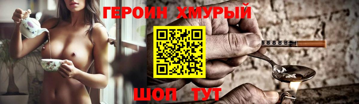 Героин герыч Рузаевка