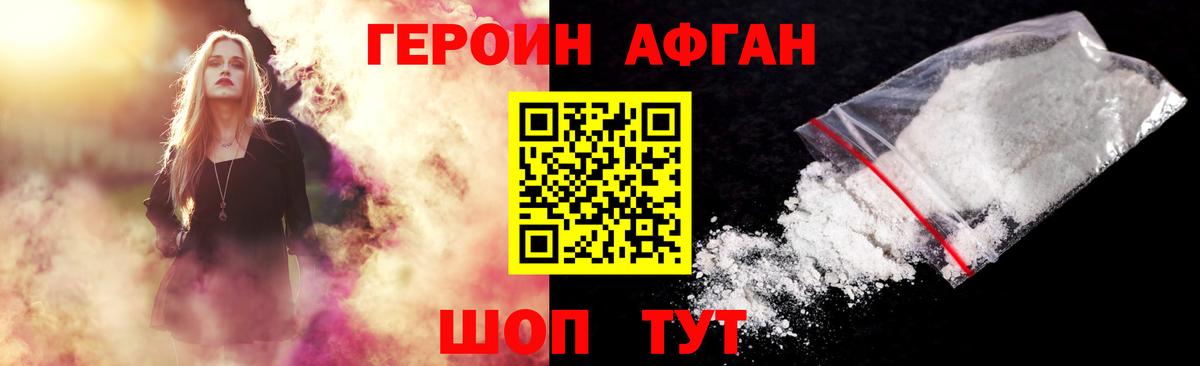 Героин Афган  Вход с VPN  Рузаевка 