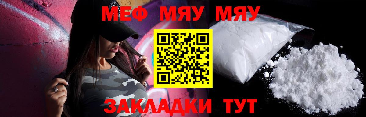 Меф мяу мяу кристаллы Рузаевка