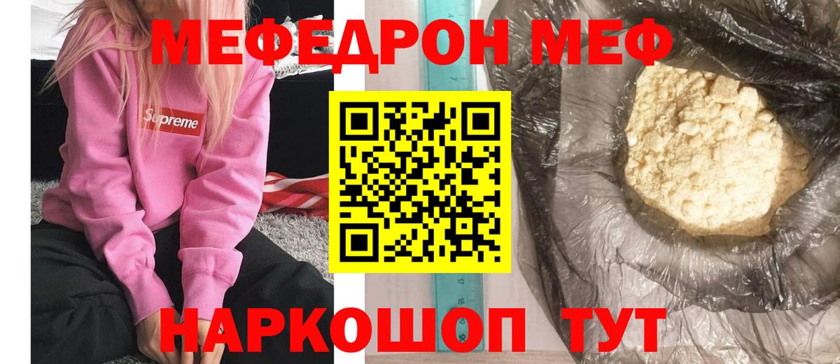 Меф кристаллы  Мефедрон mephedrone  Вход с VPN  купить закладку  Рузаевка  Мефедрон 